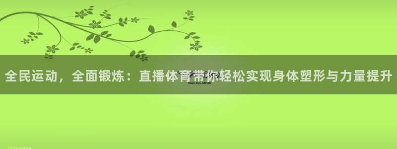 88看球中文高清直播入口